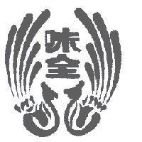 味全及雙鳳圖