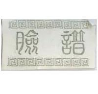 臉譜