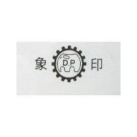 象印及圖 D