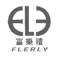 富樂禮 FLERLY 及圖