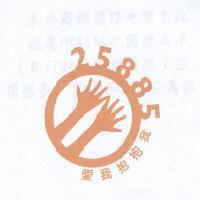 25885 愛我抱抱我
