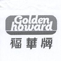 福華牌 Golden howard 及圖