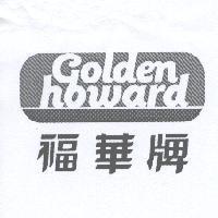 福華牌 Golden howard 及圖