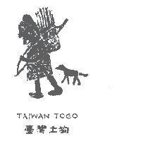 臺灣土狗及圖 TAIWAN TOGO