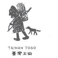 臺灣土狗及圖 TAIWAN TOGO