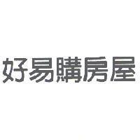 好易購房屋