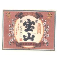 薩摩宝山及圖
