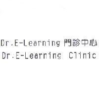 Dr.E-Learning 門診中心 /Dr.E-Learning Clinic