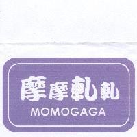 摩摩軋軋 MOMOGAGA 及圖