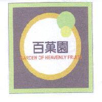百菓園 GARDEN OF HEAVENLY FRUITS 及圖
