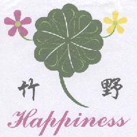 竹野 Happiness 及圖