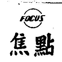 焦點及圖 FOCUS 