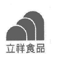 立祥食品及圖