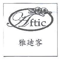 AFTIC 雅迪客及圖