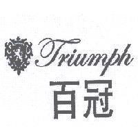 百冠及圖 Triumph