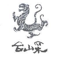 台山采及圖
