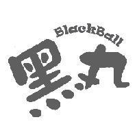 黑丸 BLACKBALL