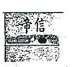 帝信及圖GRAND/CUSTOM (彩色)