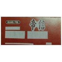 帝信及圖GRAND/PRO (彩色)