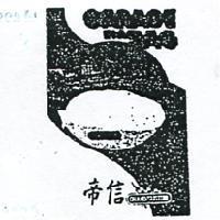 帝信及圖 GRAND CUSTOM (彩色)