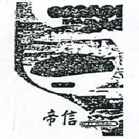 帝信及圖 GRAND/CUSTOM (彩色)
