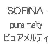 SOFINA/pure melty/ピュアメルティ