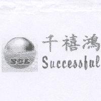千禧鴻 Successful 及圖 SCL