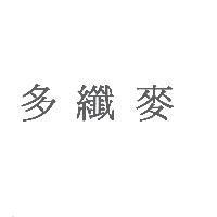 多纖麥