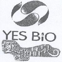 極地晶泉 YES BiO 及圖