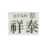 祥泰及圖 HIGH Q
