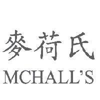 麥荷氏 MCHALL'S