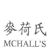 麥荷氏 MCHALL'S