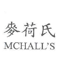 麥荷氏 MCHALL'S