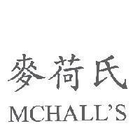 麥荷氏 MCHALL'S
