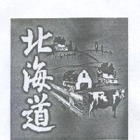 北海道及圖