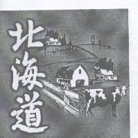 北海道及圖