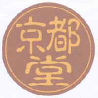 京都堂及圖
