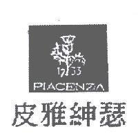 皮雅紳瑟 PIACENZA 及圖