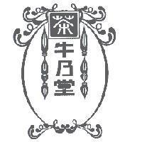 牛乃堂. 茶及圖