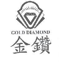 金鑽 GOLD DIAMOND 及圖