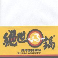 絕世好鍋 Delicious Schweinehaxen 及圖