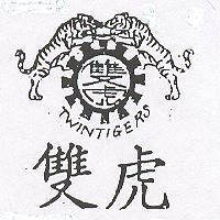 雙虎及圖 TWIN TIGERS 