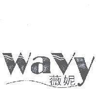 薇妮 WaVy