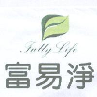 Fully Life 富易淨 及圖
