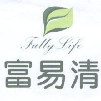 Fully Life 富易清 及圖