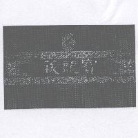 藏龍寶及圖