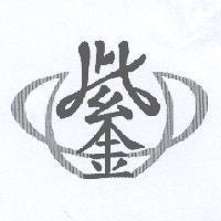 紫金及圖