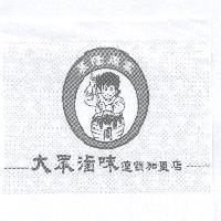 基隆周家大眾滷味連鎖加盟店及圖