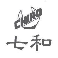 七和 CHIRO 及圖