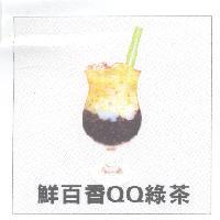 鮮百香 QQ 綠茶